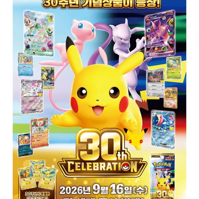 (한국판)포켓몬 30주년 카드 확장팩 판매