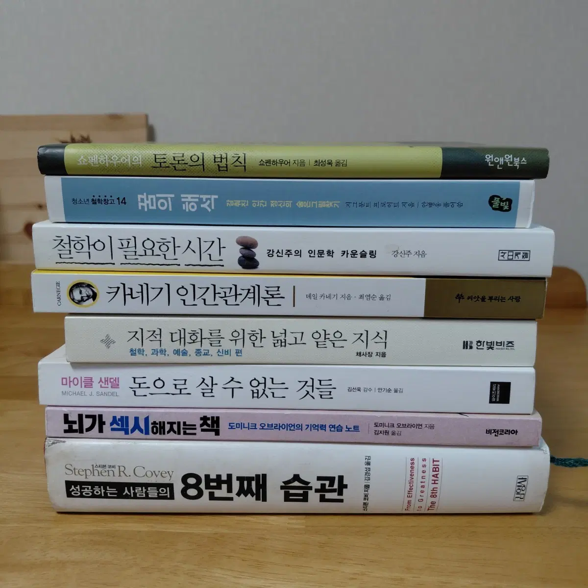 쇼펜하우어 토론의 법칙, 꿈의 해석, 철학이 필요한 시간, 카네기 인간관계론, 지적 대화 등8종