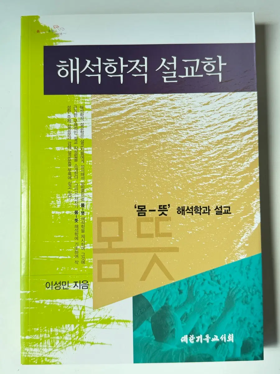해석학적 설교학