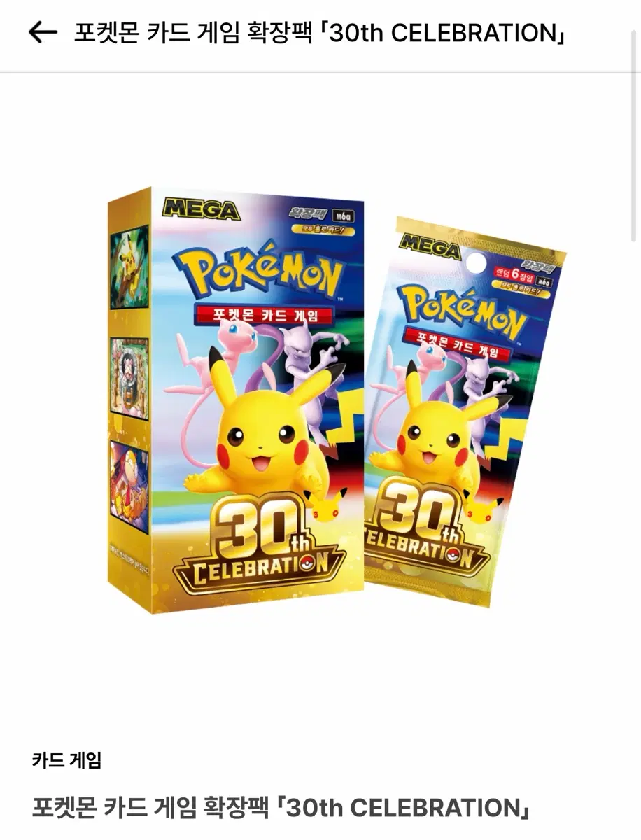 포켓몬 30주년 기념 30th CELEBRATION 확장팩