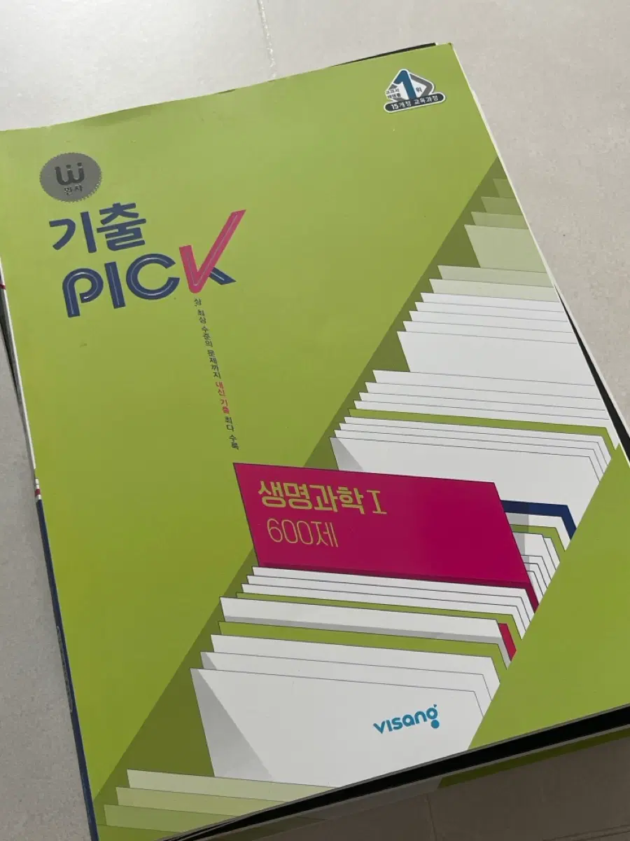 생명1 기출픽
