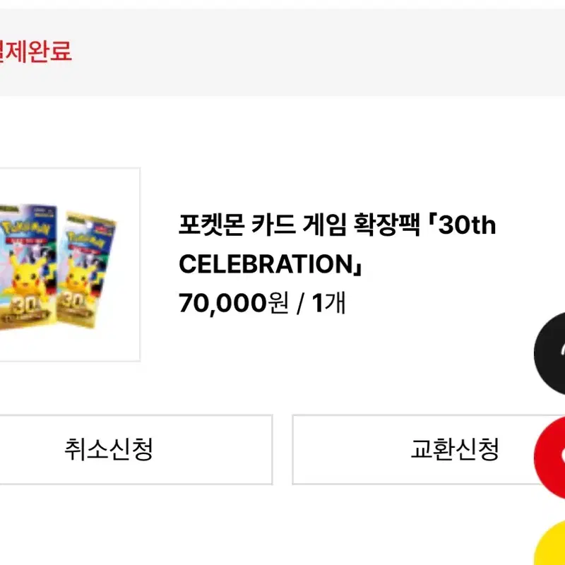 포켓몬 카드 30주년 박스 판매