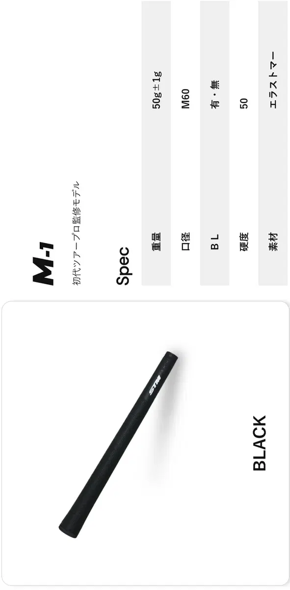 STM M-1 기본 블랙 그립