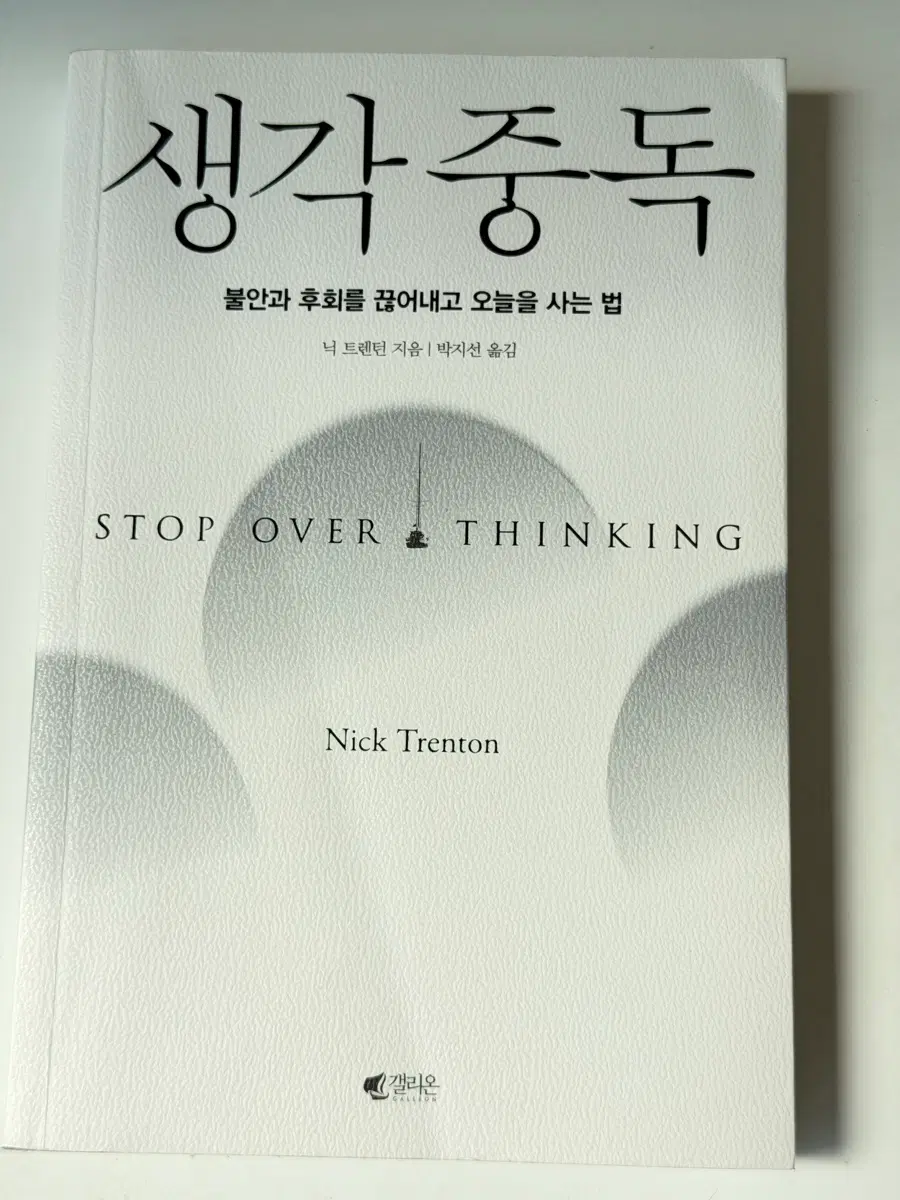 생각종독