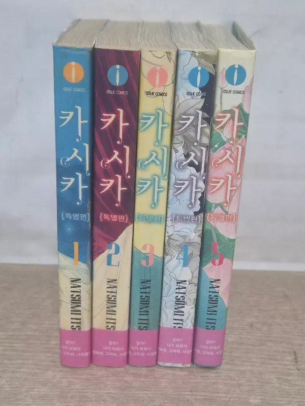 카시카 특별편(1~5완결)/중급