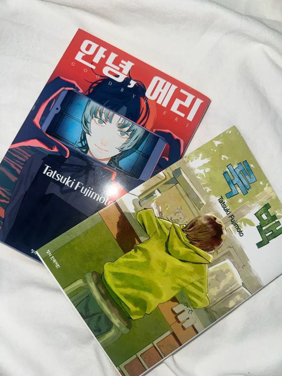 안녕에리 & 룩백 전권 세트