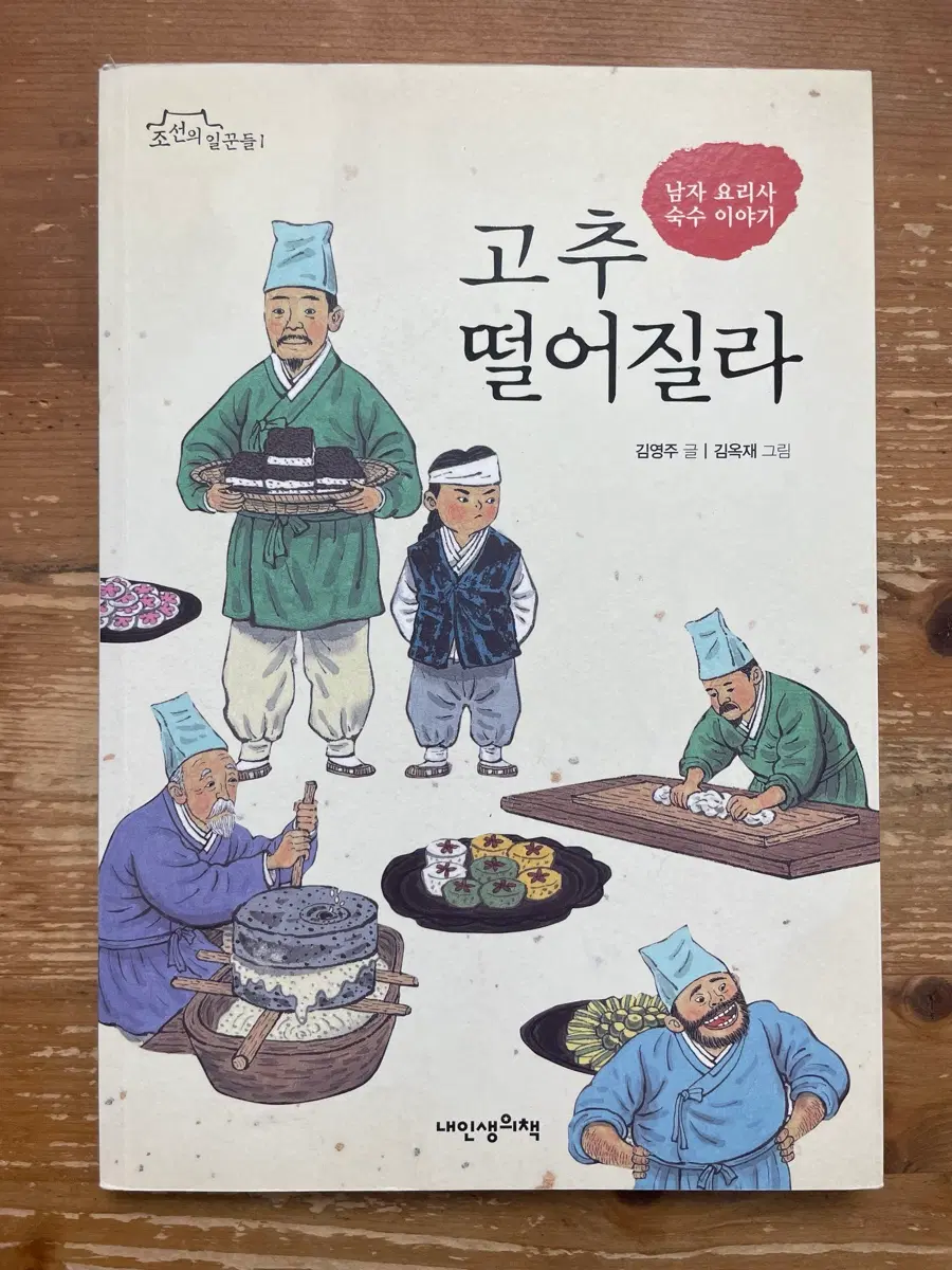 고추 떨어질라 - 김영주
