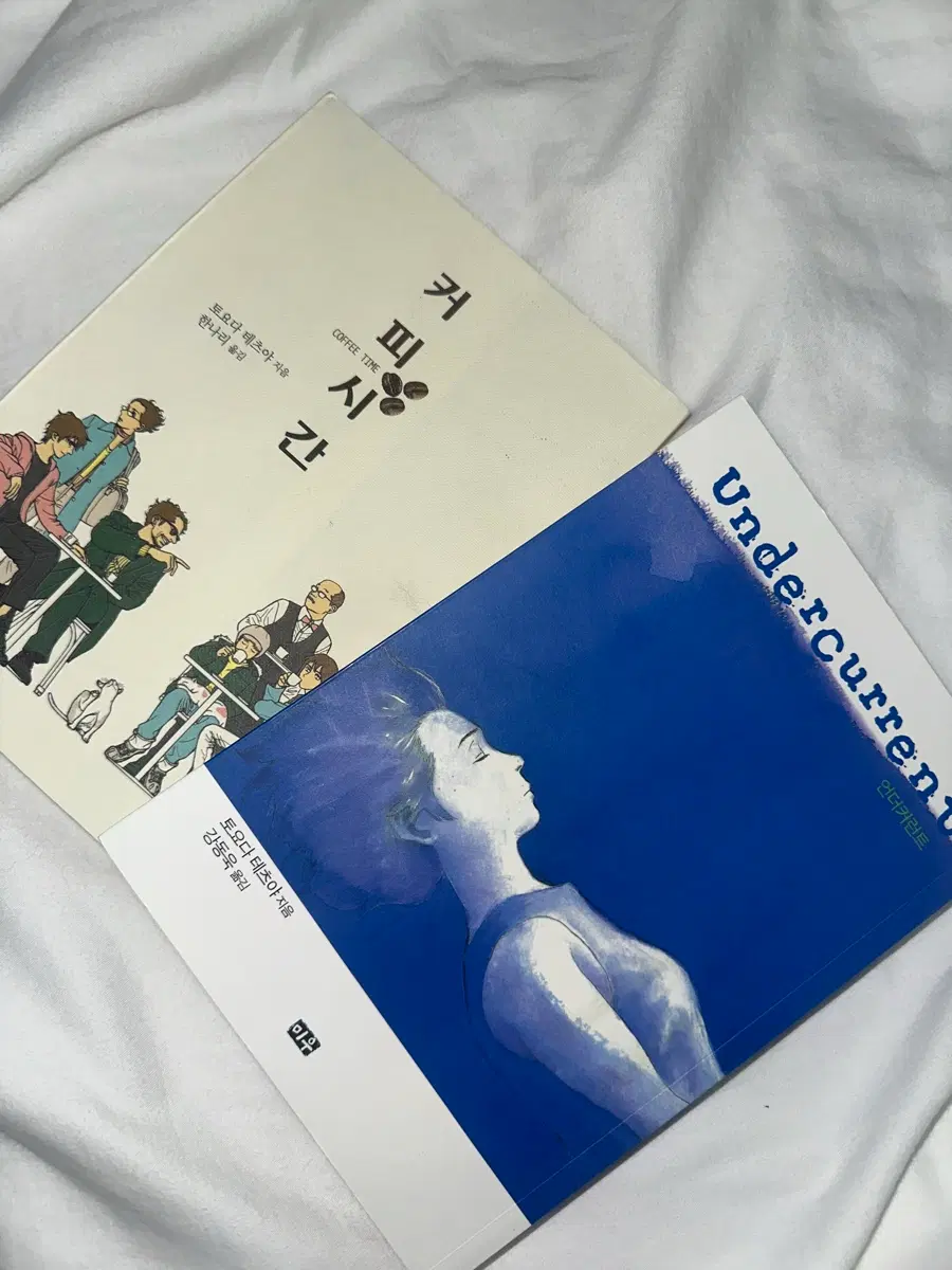 커피 시간 / 언더커런트 세트