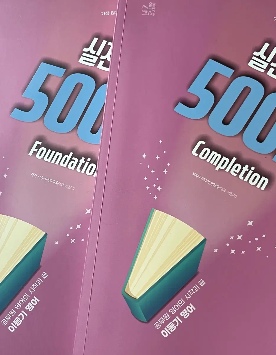 이동기 영어 독해 500제