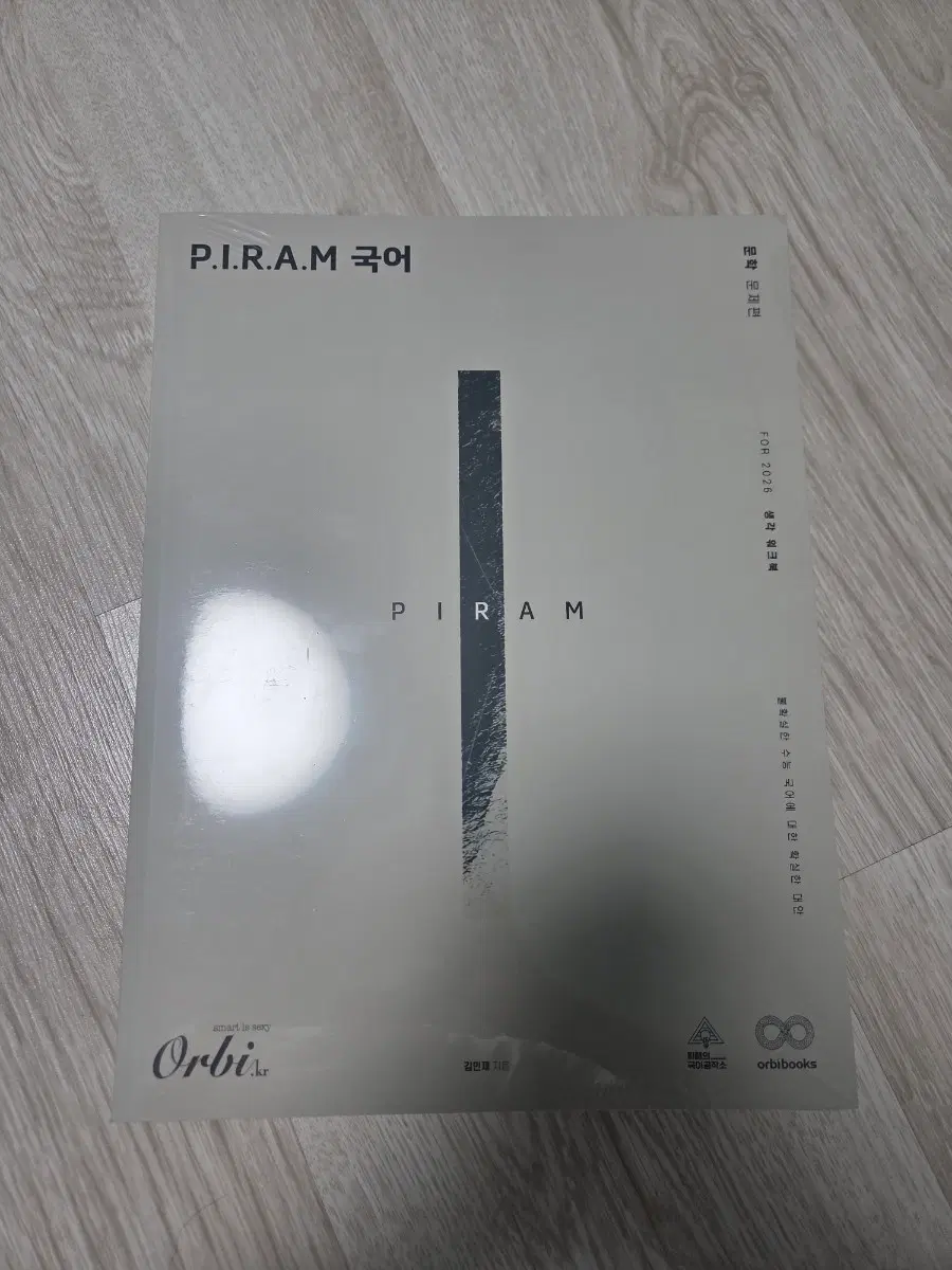 2026 피램 PIRAM 문학 생각 워크북 전권 미개봉