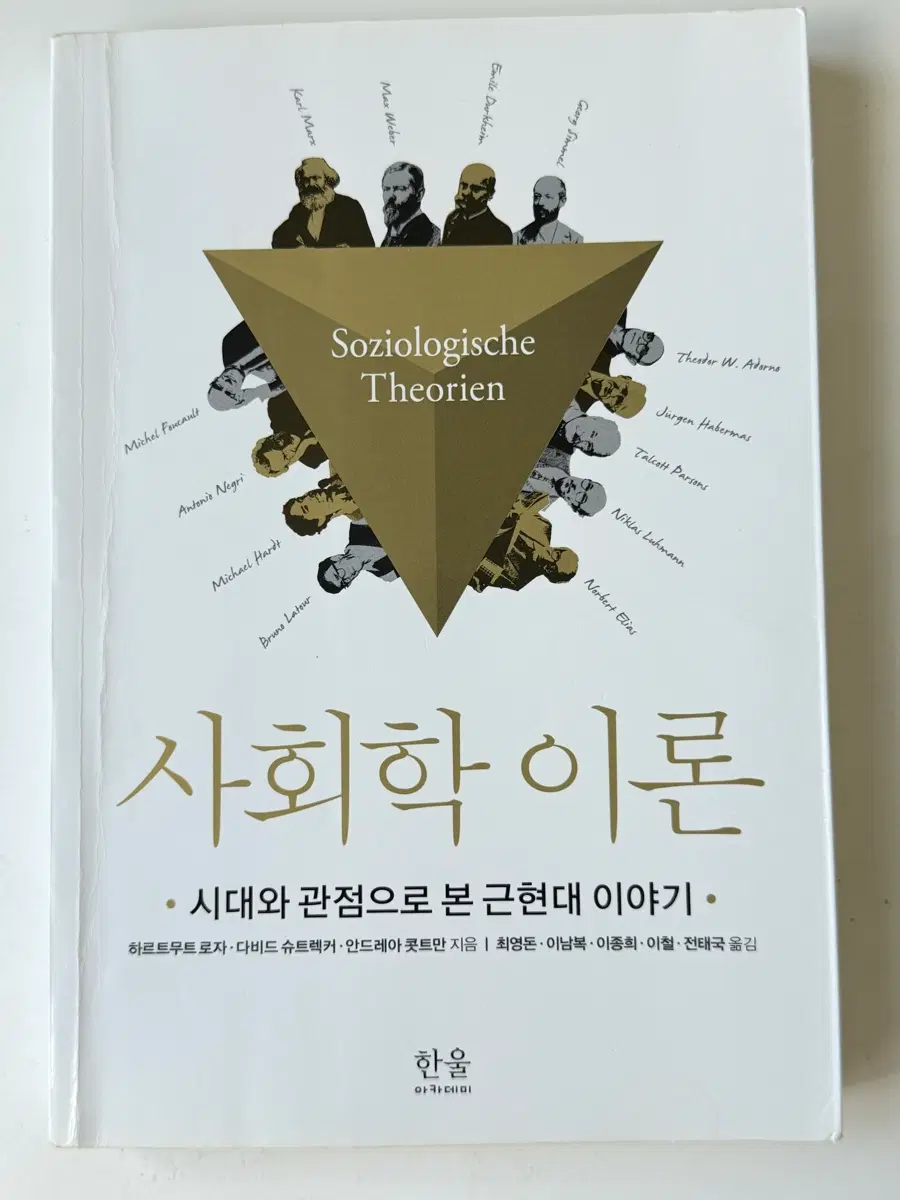 시회학이론