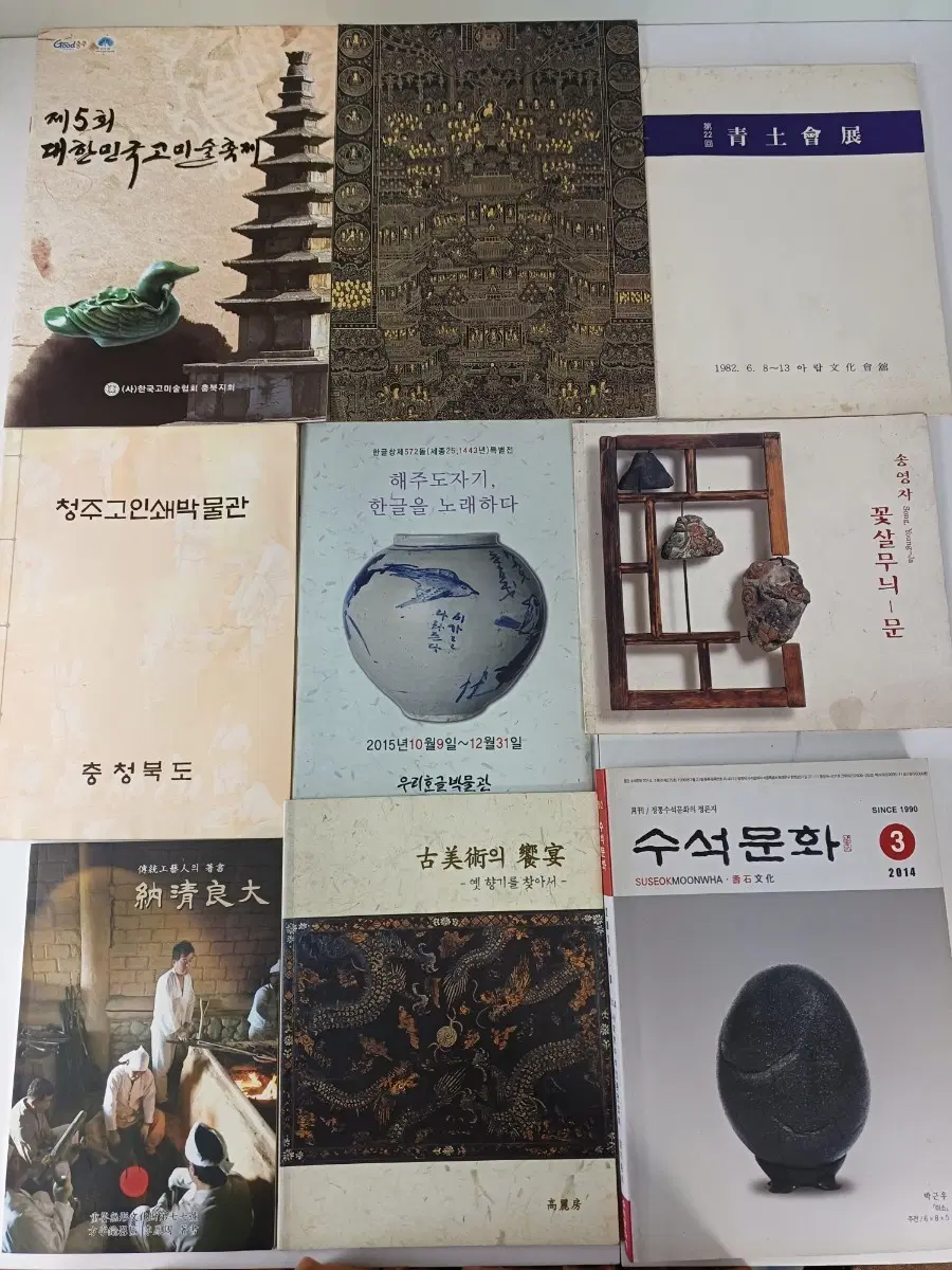 근대사 수집품 고미술 불화 월간수석 전통공예 도록팜플랫등