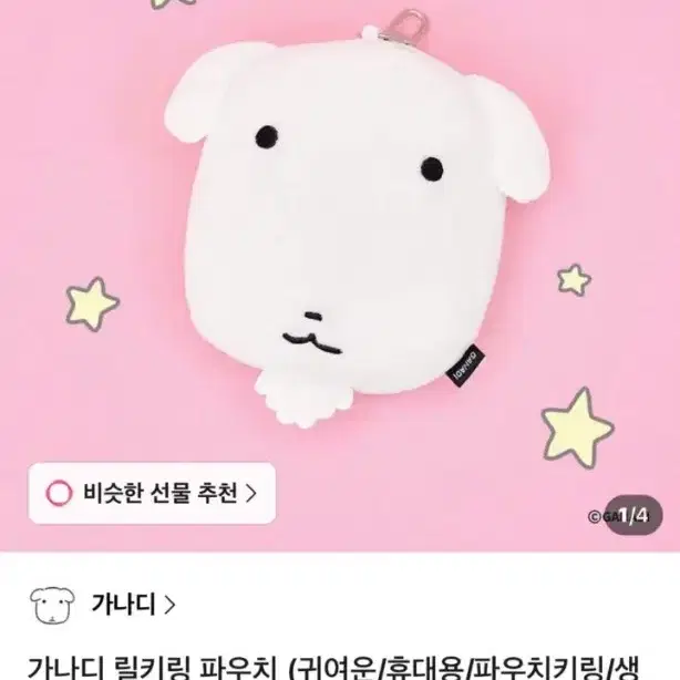 가나디 릴키링 릴패스 키링 구합니다