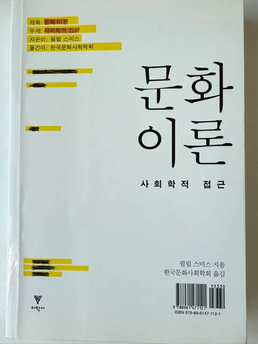 문화 이론 사회학적 접근