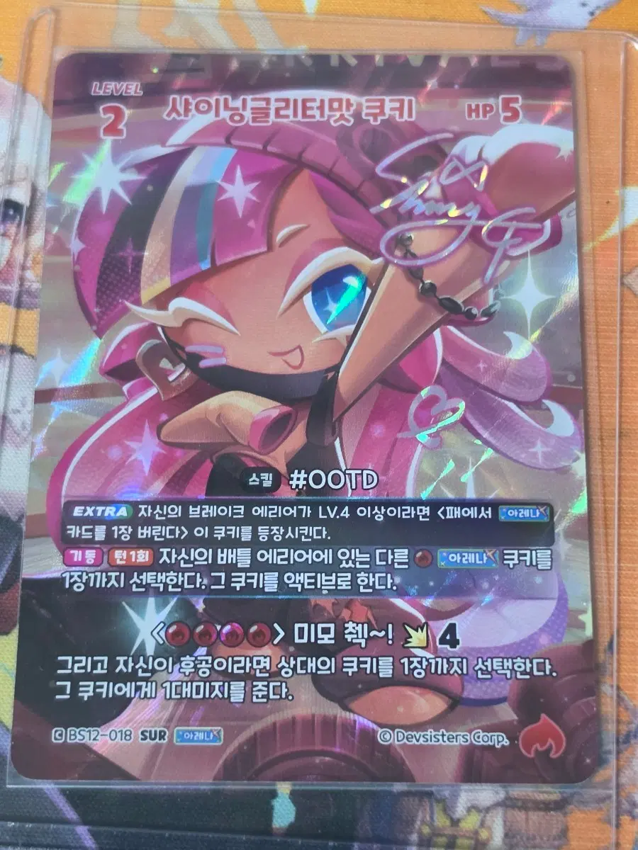 쿠키런 브레이버스 12탄 샤이닝글리터맛 쿠키 sur