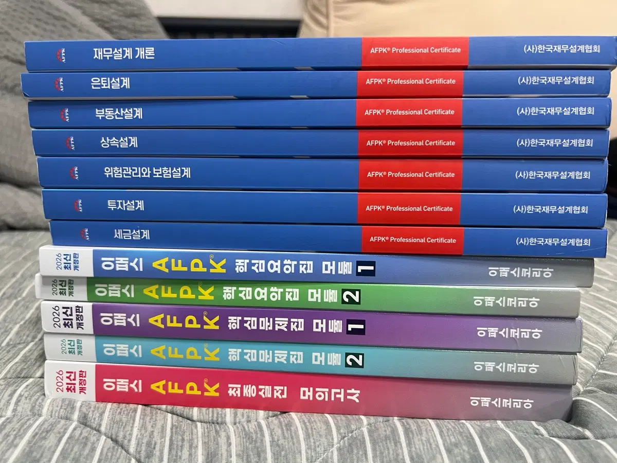 이패스 AFPK 교재 세트 (2026 최신 개정판)