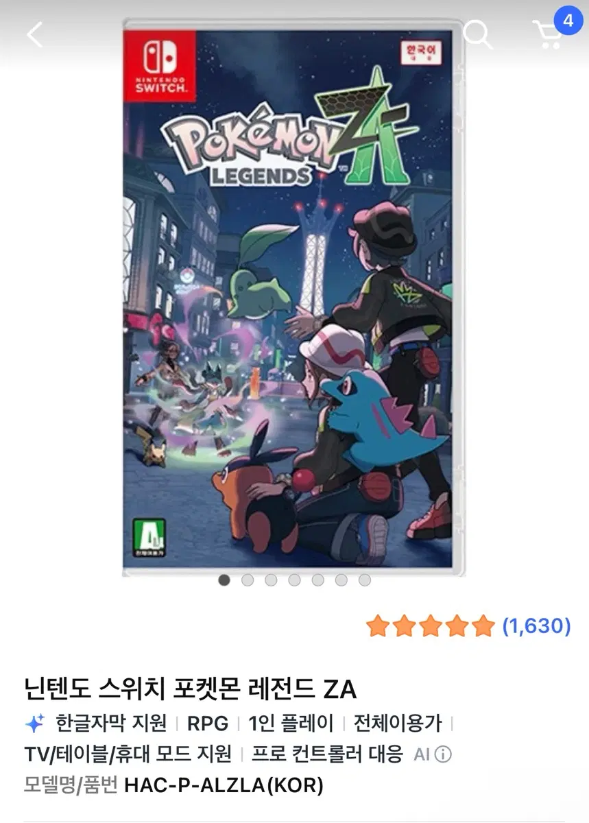 닌텐도 스위치 포켓몬 레전드 ZA 싸게 급처합니다!