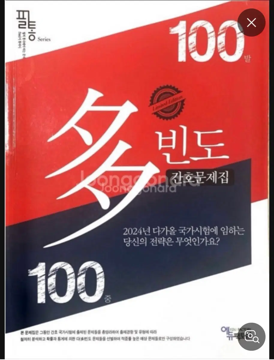 다빈도 문제집 2027구합니다