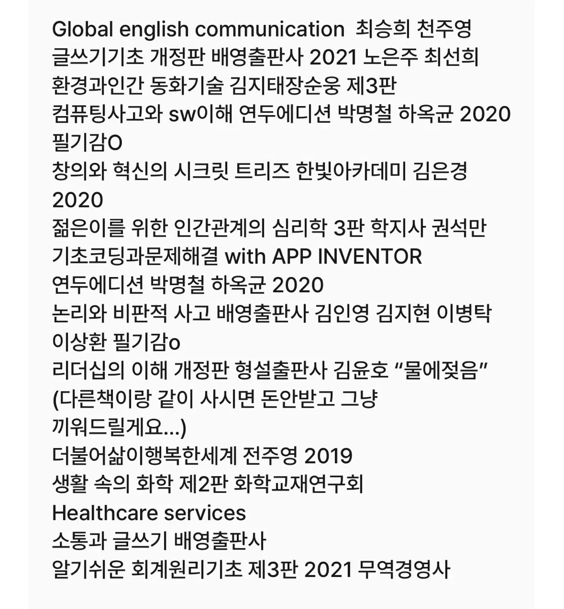 대학 교양 책 팝니다