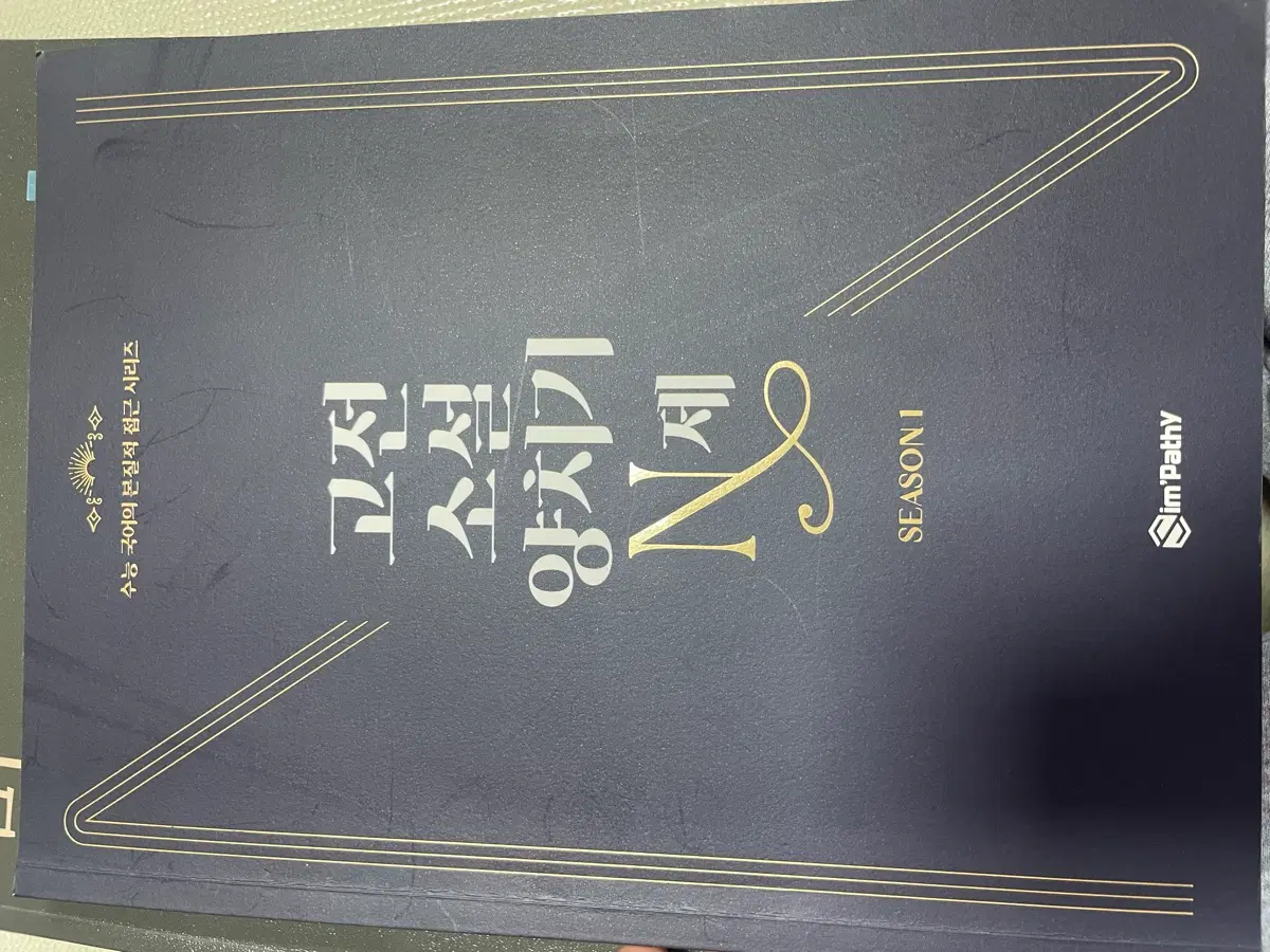 고전소설 양치기 제1권 시즌1
