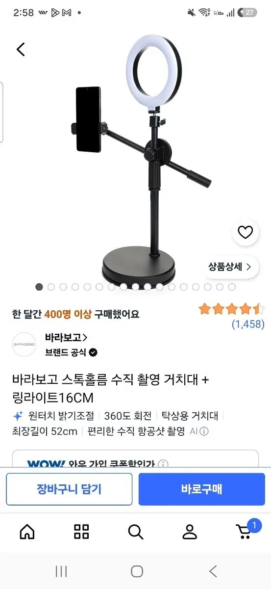 바라보고 스톡홀름 링라이트 16CM 거치대
