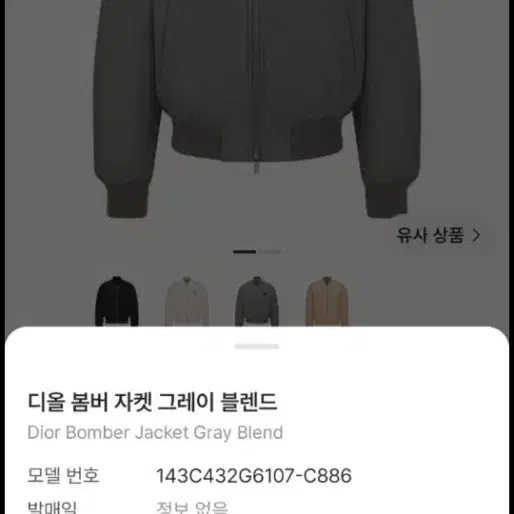 디올 봄버 자켓 그레이 블렌드