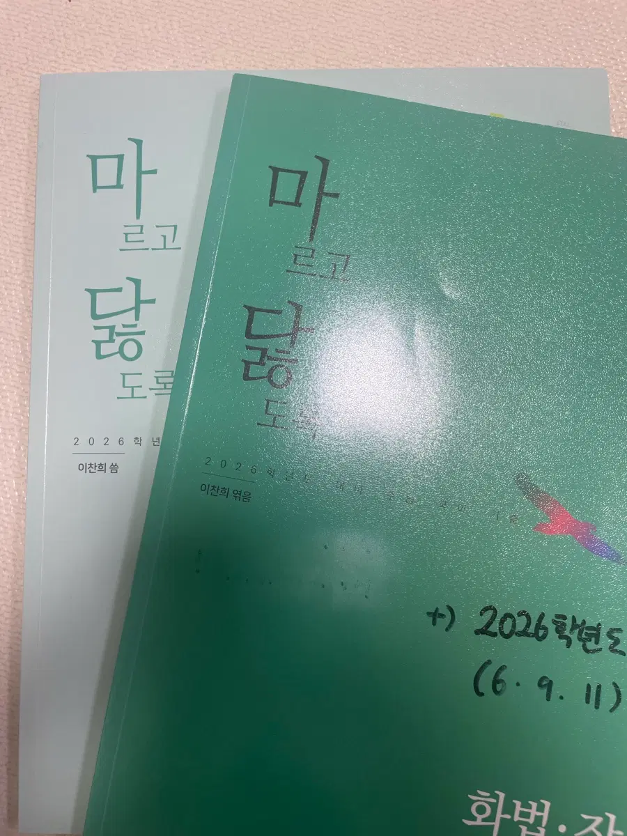 마르고 닳도록 2026학년도 화작