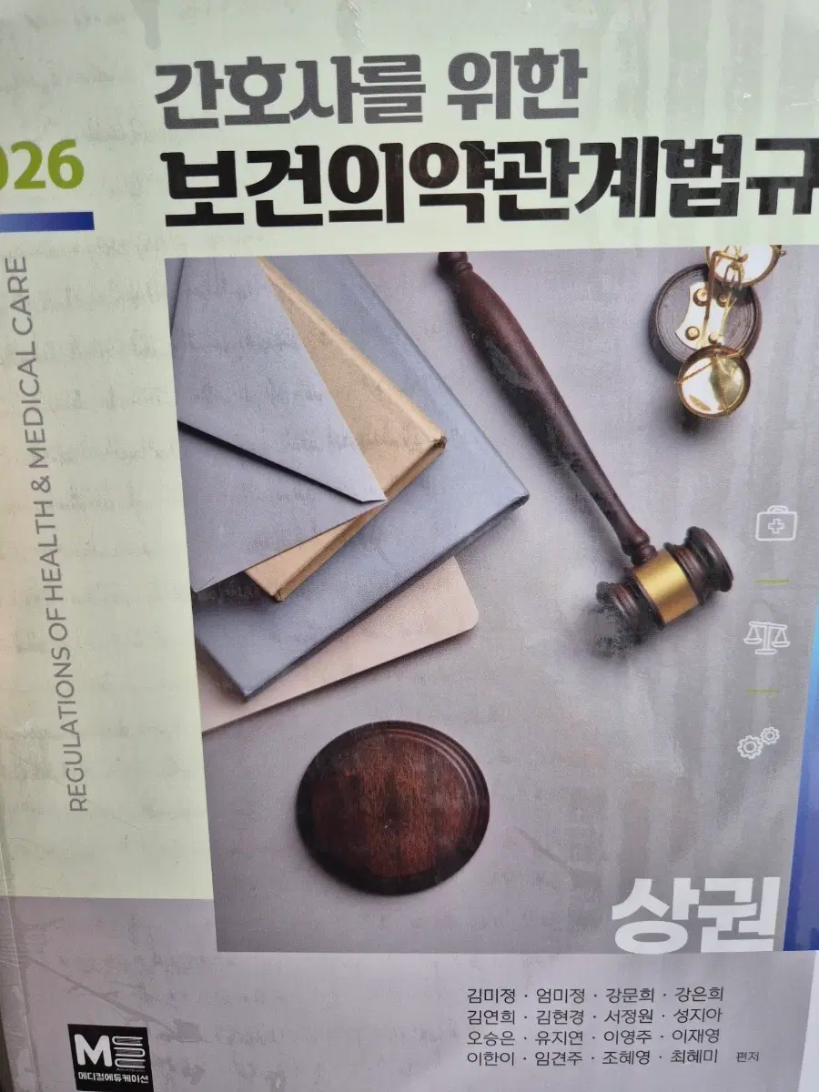 구해요) 2026 보건의약관계법규 pdf