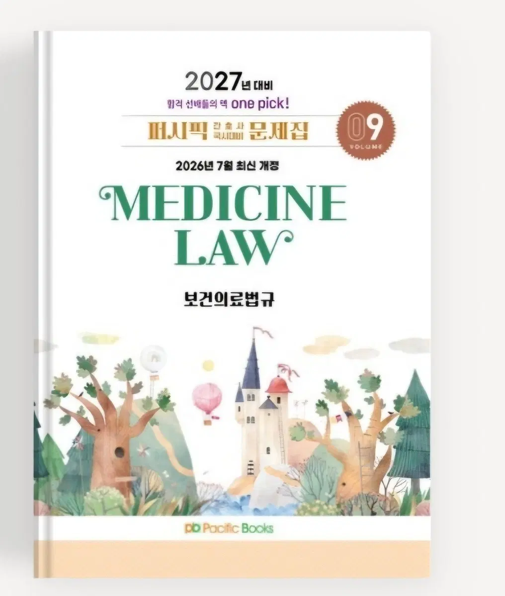 2027 법규 퍼시픽 pdf 구해요