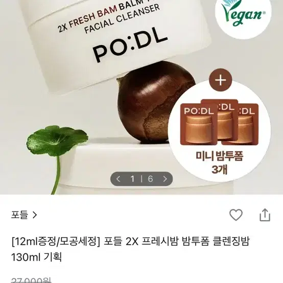포들 2X 프레시밤 밤투폼 클렌징밤 130ml