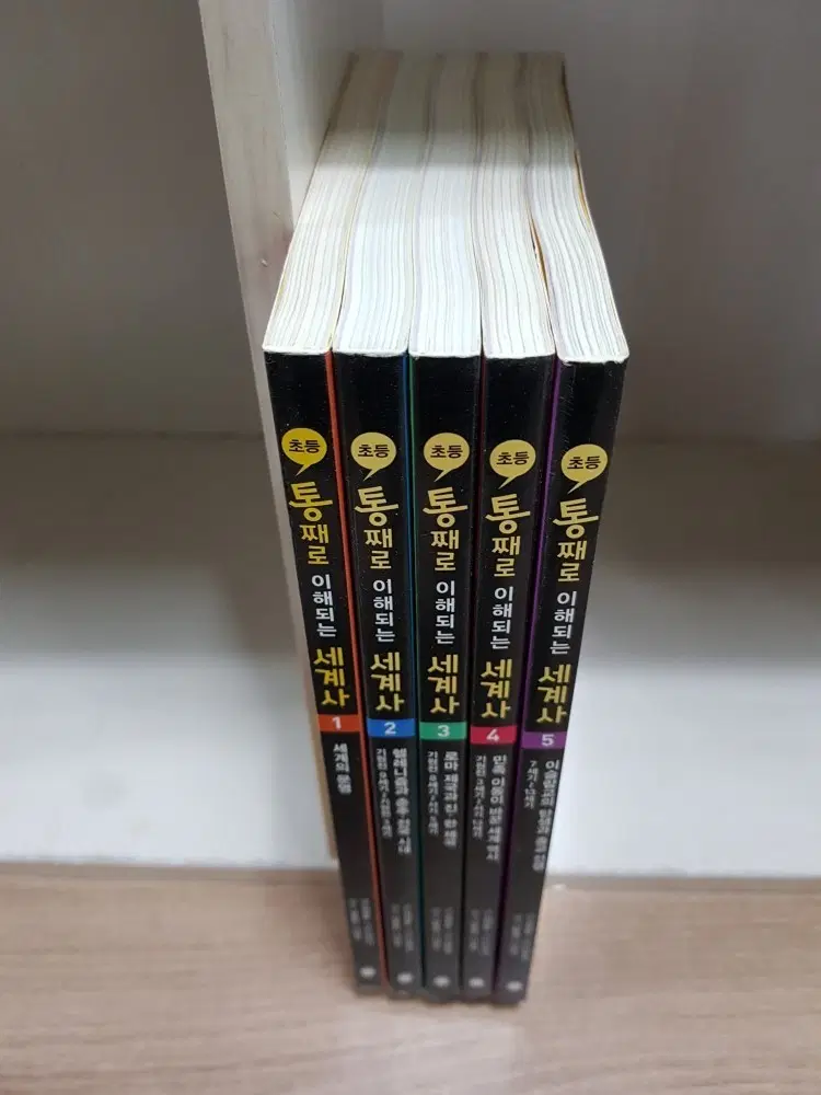 통째로 이해되는 세계사 1~5권 세트
