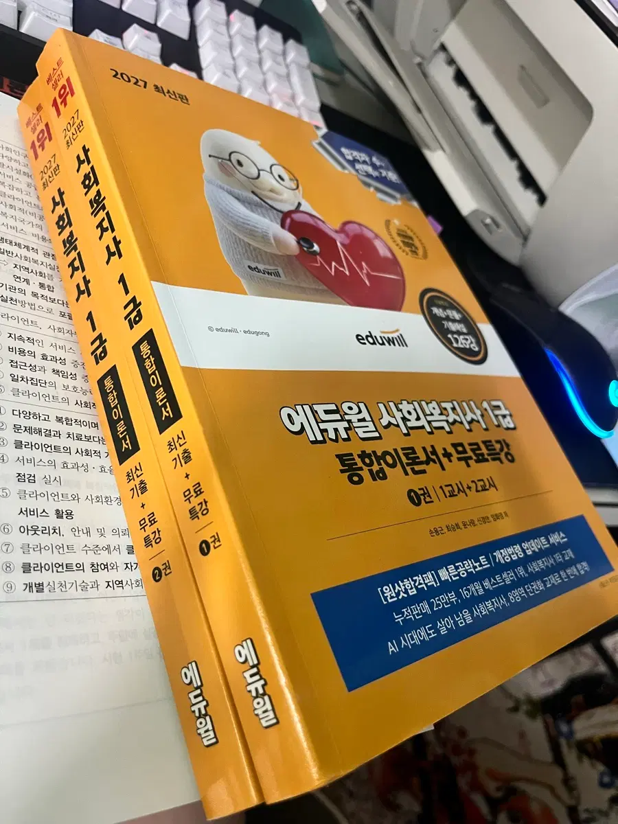 에듀윌 사회복지사 1급 통합이론서+핵심요약집 총2권