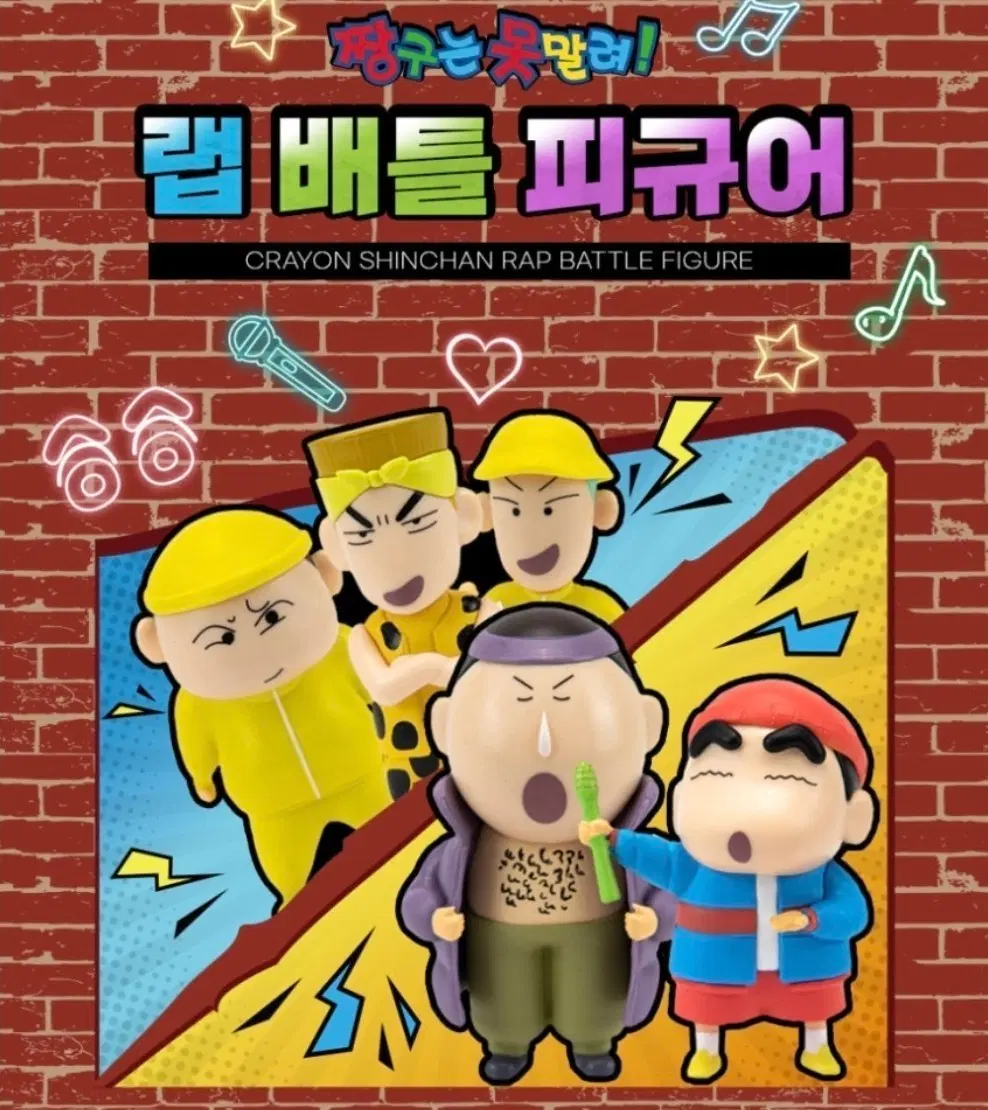 짱구 랩배틀 피규어/ 팝업 가챠 인형 키링