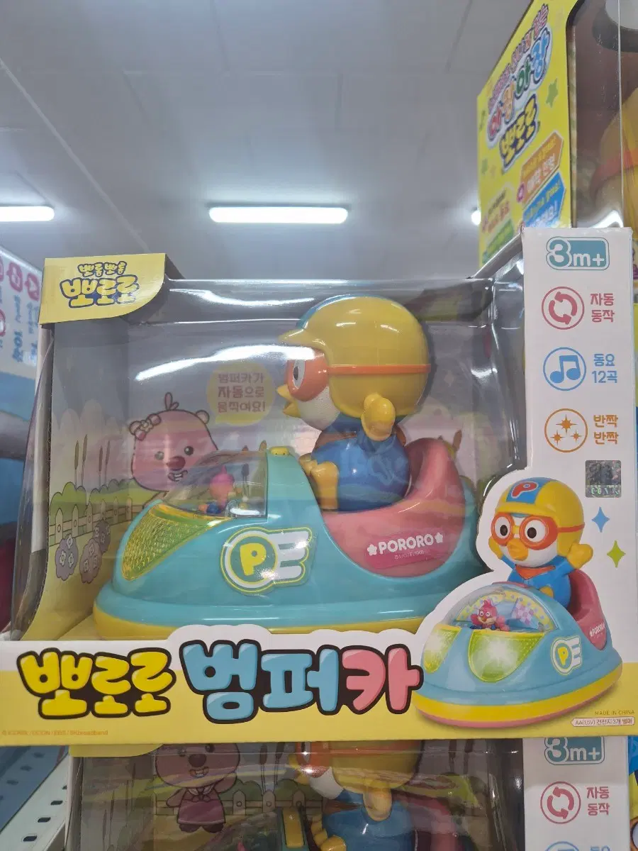 뽀로로 범퍼카