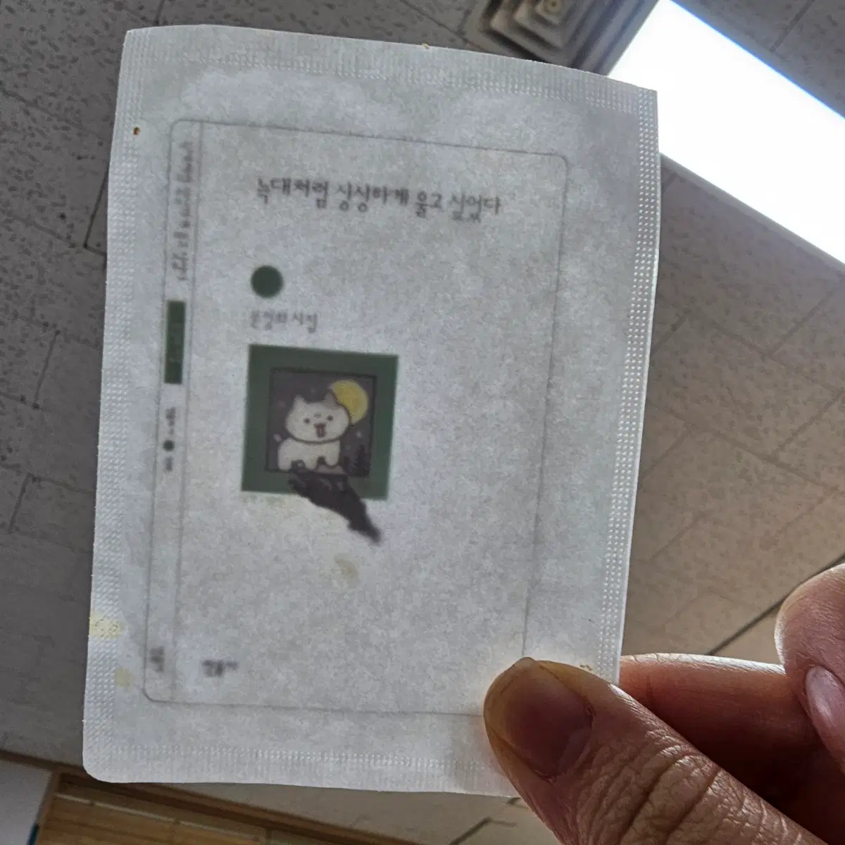 민음사 빵 책갈피 문정희 늑대처럼 싱싱하게 울고 싶었다