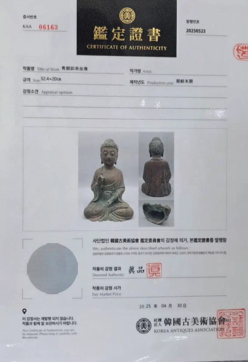 진품보증! 청동여래좌상! 불교미술품! 아미타불좌상!