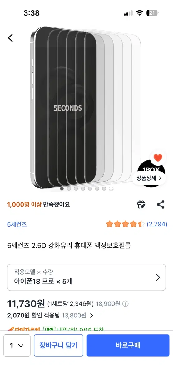 2.5D 강화유리 아이폰 18 프로 액정보호필름