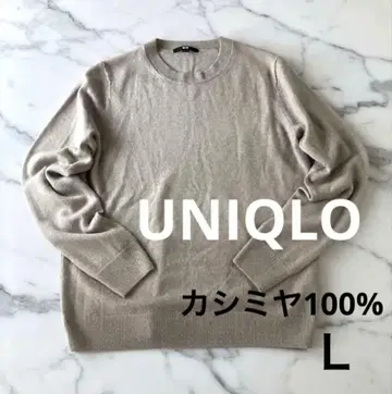 UNIQLO 캐시미어 100% 크루넥 스웨터 베이지