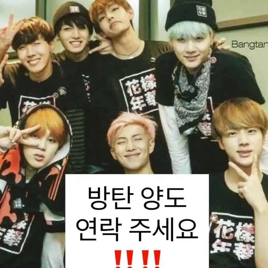방탄 굿즈 양도합니다! 편하게 연락 주세요!