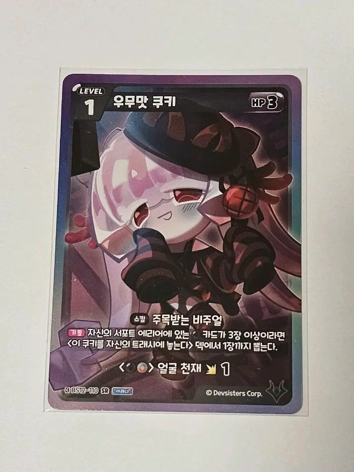 우무맛 쿠키 SR 카드 (쿠키런 브레이버스 12탄)