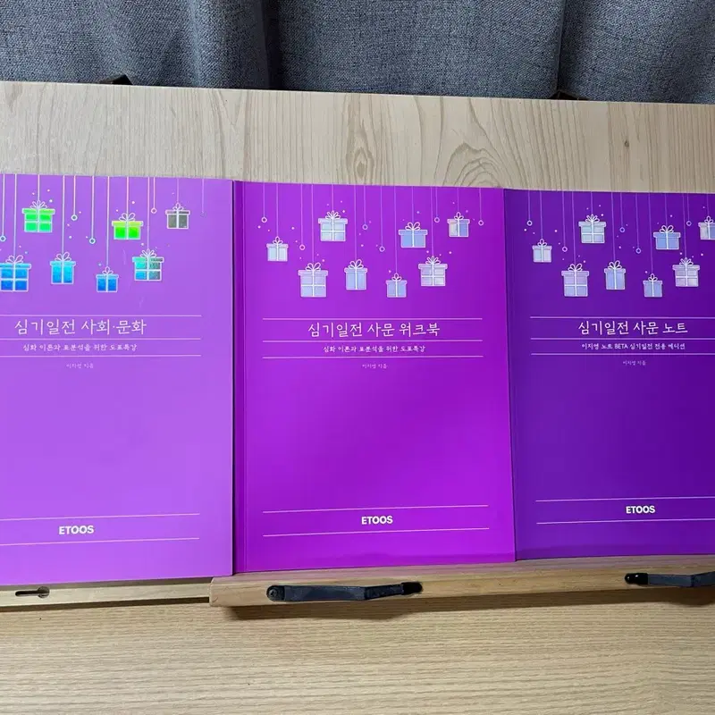 2027 이투스 이지영 사회문화 심기일전 세트