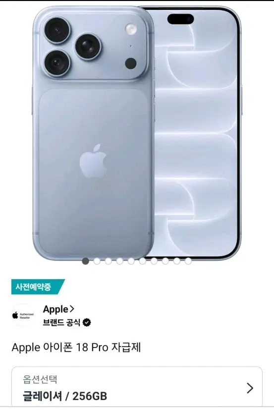 9.18 정가 Apple 아이폰 18 Pro 256GB 글레이셔.버건디