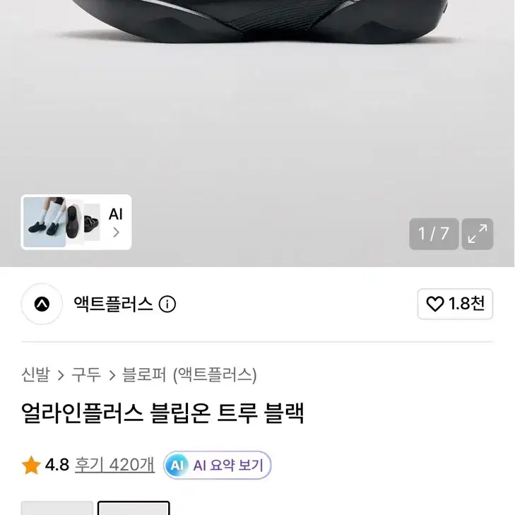 액트플러스 블립온 트루 블랙