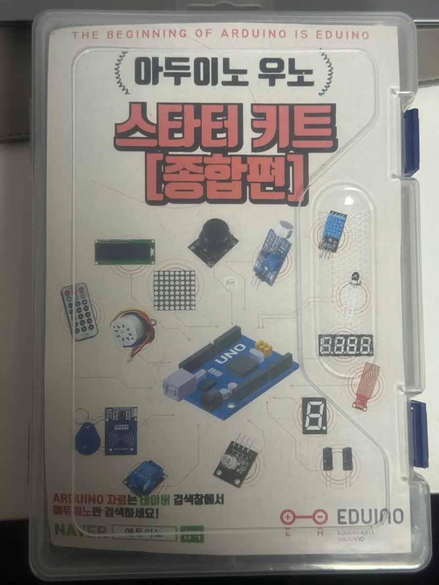 아두이노 우노 스타터 키트 종합편