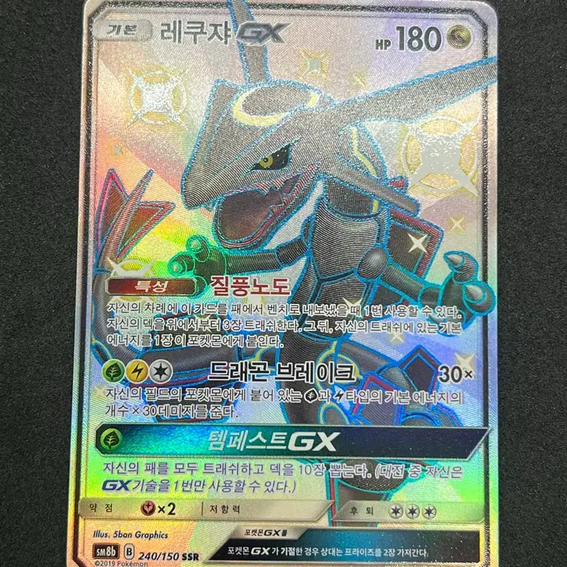 포켓몬카드 레쿠쟈 GX SSR 이로치 판매합니다