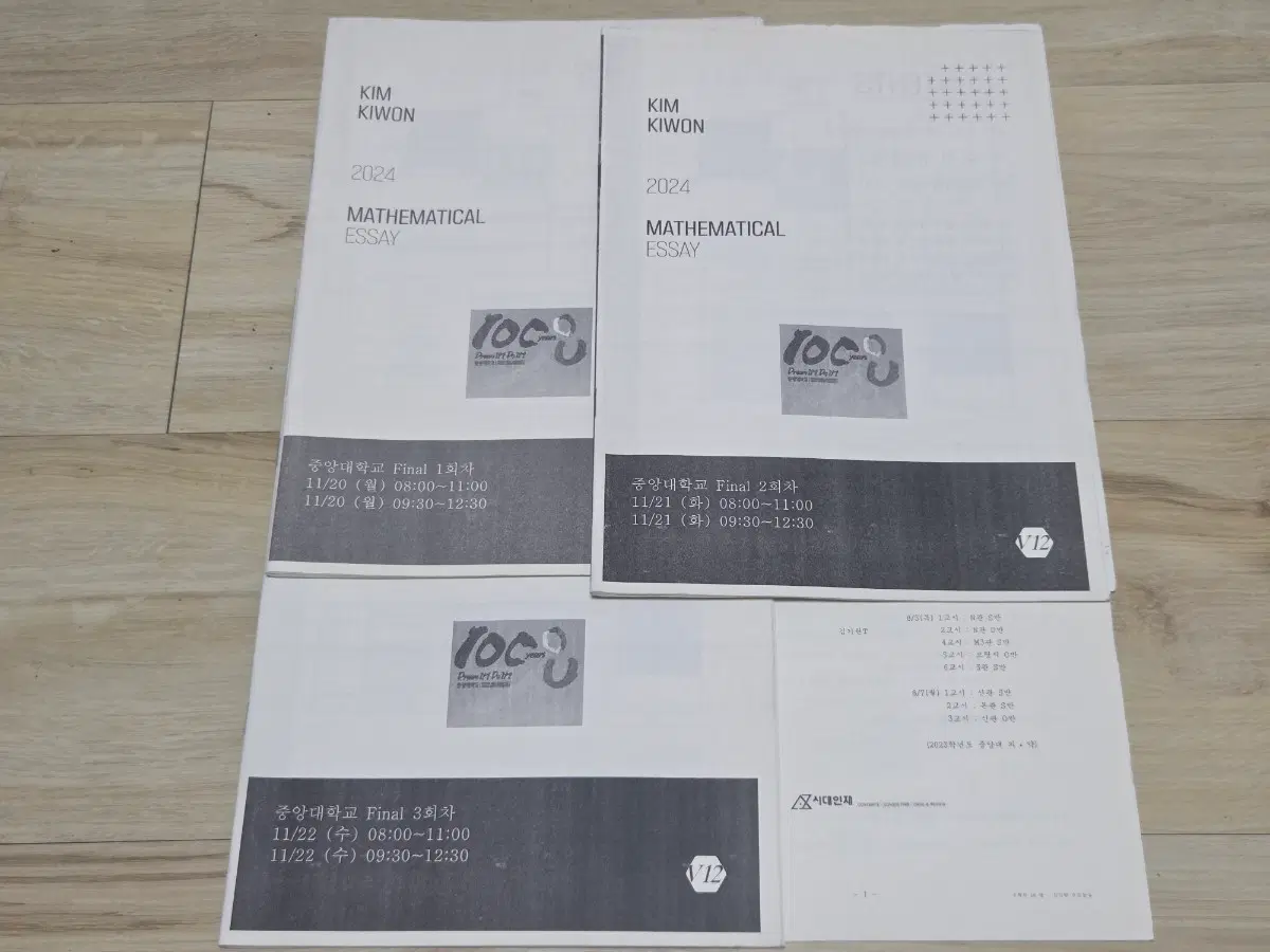 4권 일괄 | 시대인재 중앙대 수리논술 파이널
