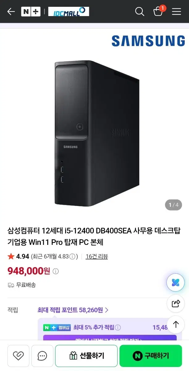(미개봉) 삼성 데스크탑  I5 -12400 ram 8Gb, ssd 500gb hdd 1tb