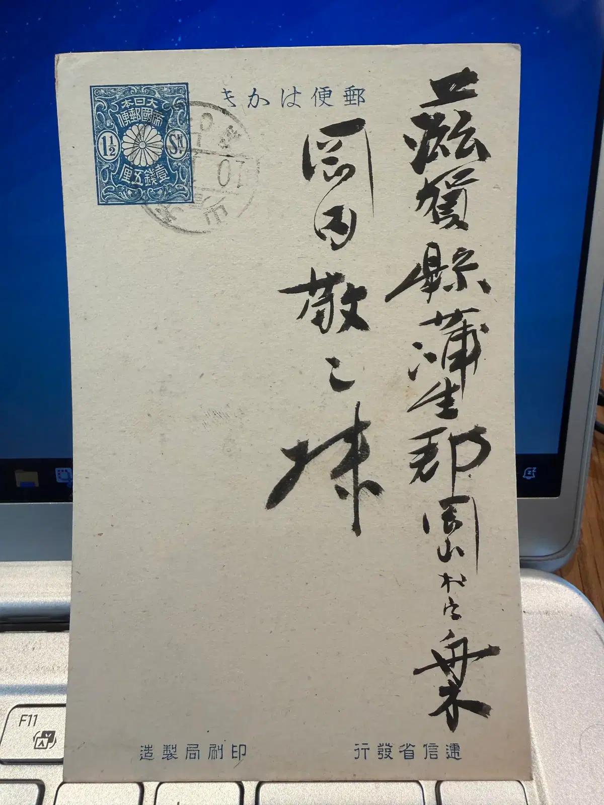 1921년 - 원산우체국 발신 시가현 행 - 연하 새해 첫날 원일 소인 실체