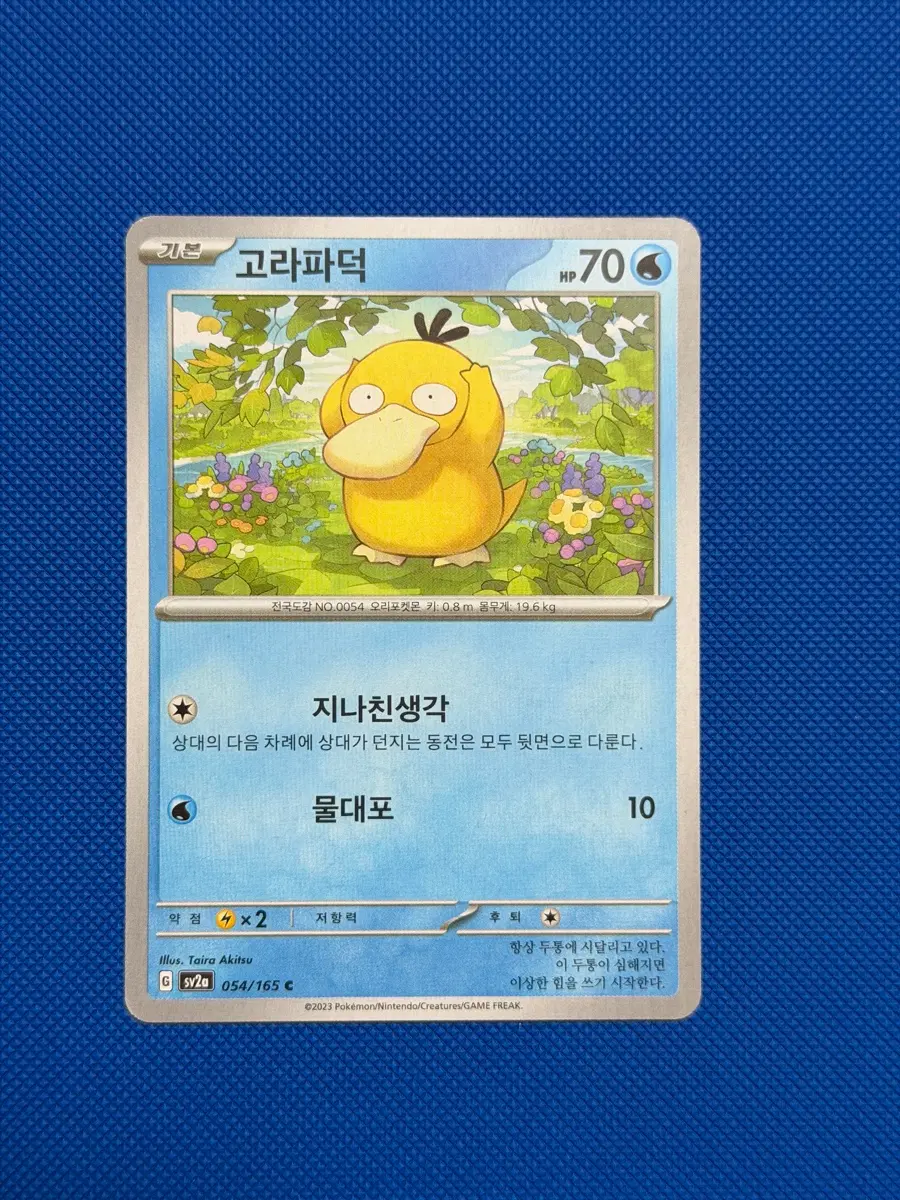 귀여운 포켓몬 카드 151 고라파덕 sv2a