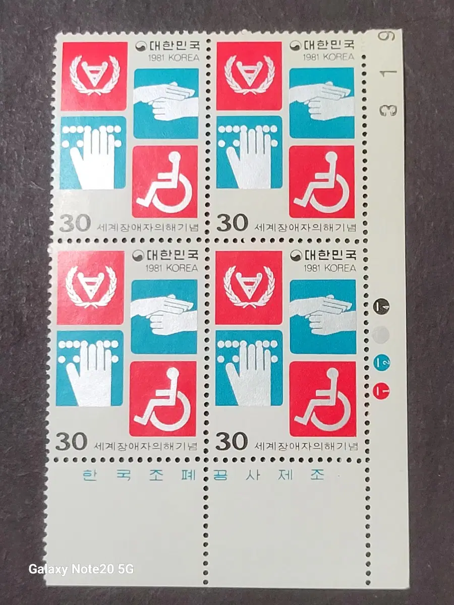 1981년 세계장애자의 해기념 우표 명판